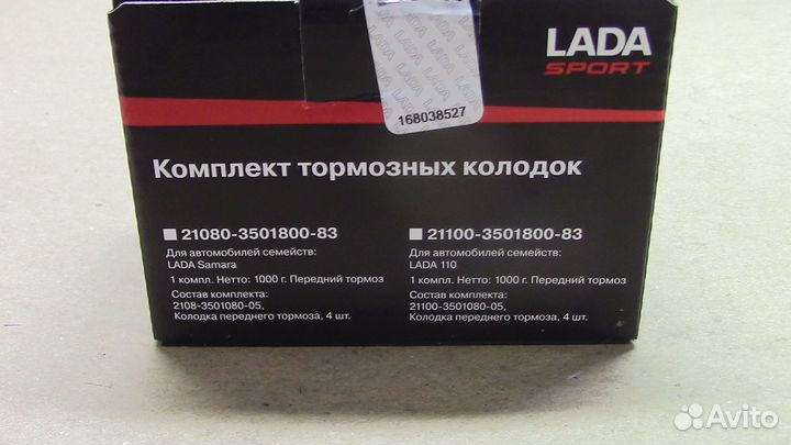 Колодки тормозные передние LADA Granta 21100350180