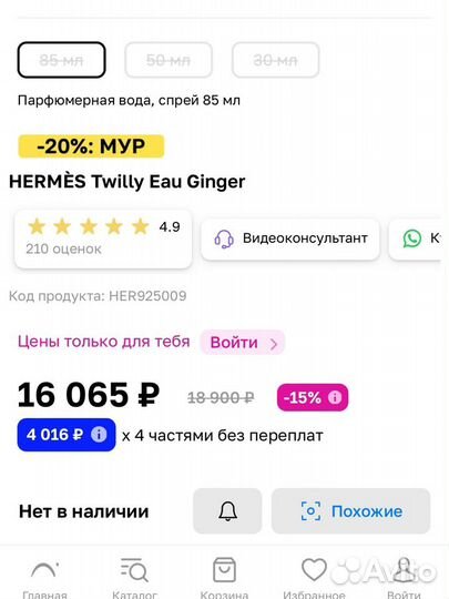 Туалетная вода hermès Twilly Eau Ginger 85 мл