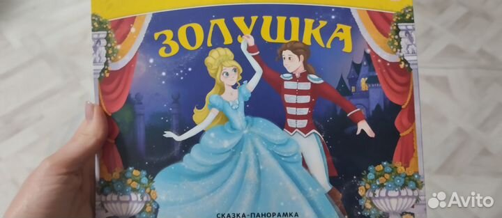 Детские книги панорамы 