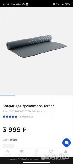 Коврик для тренажеров Torneo