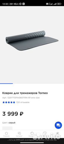 Коврик для тренажеров Torneo