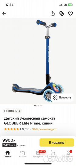 Самокат детский трехколесный globber