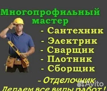 Мастер на час сантехник электрик сборка мебели