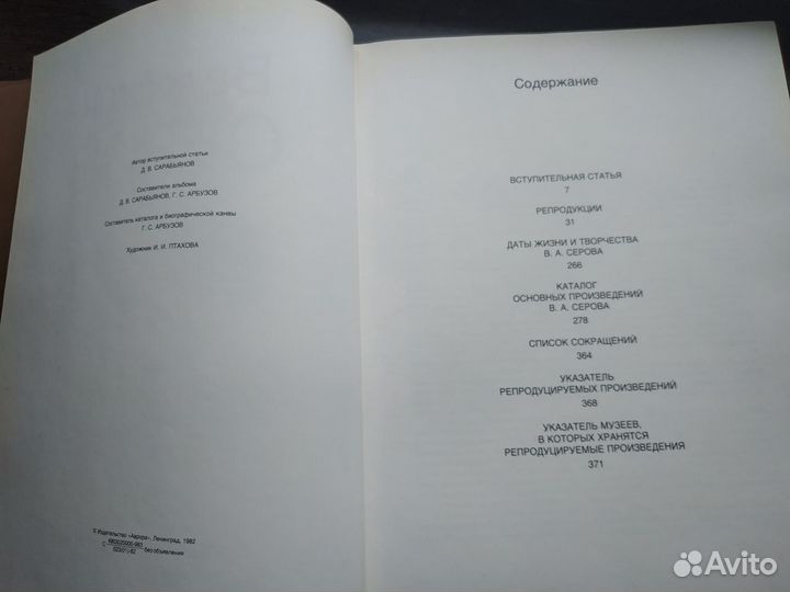 Валентин Серов. Издательство 