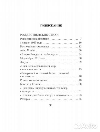 Иосиф Бродский Рождественские стихи