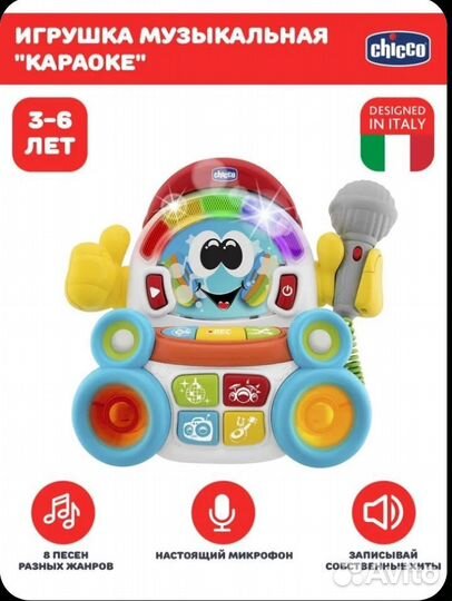 Караоке chicco