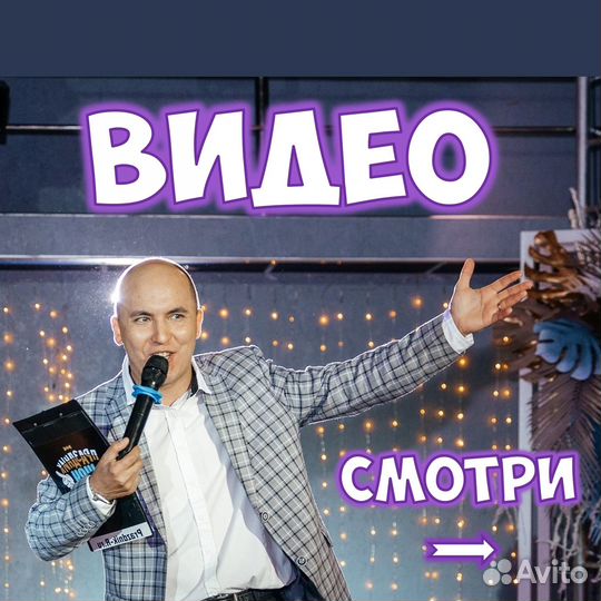 Ведущий на свадьбу юбилей корпоратив тамада Ижевск