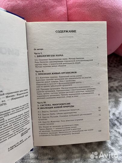 Справочник для подготовки к огэ по биологии