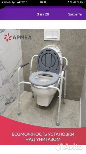 Кресло туалет для инвалидов