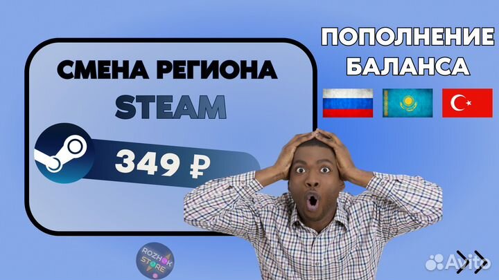 Смена региона Steam на Турцию и Казахстан (5 минут