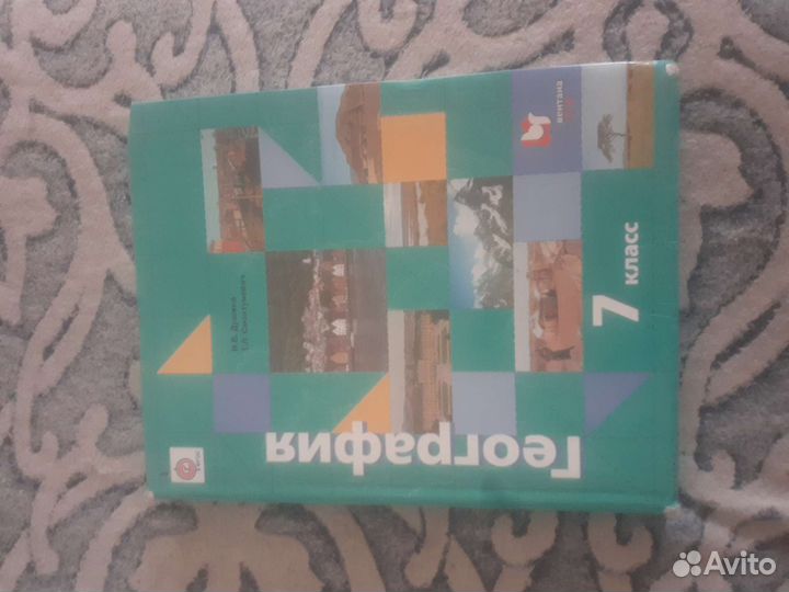 Учебник по географии за 7 класс