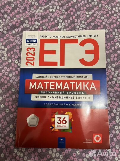 Егэ математика решебник
