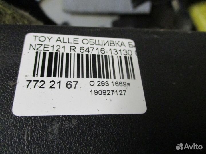 Обшивка багажника задняя Toyota Allex NZE121