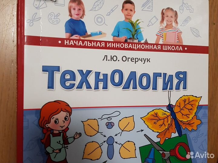 Учебник 1 класс Музыка, Технология, Изо искусство