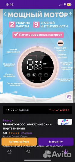 Молокоотсос