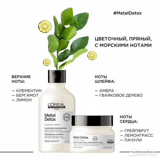 L'Oreal Pro Набор Metal Detox