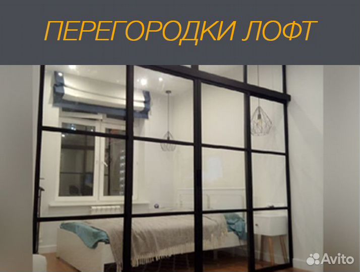Перегородки из профиля и стекла