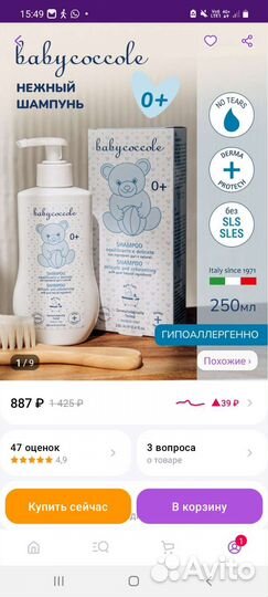 Шампунь babycoccole