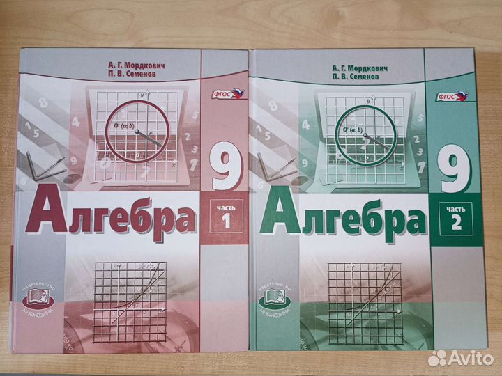 Комплект учебников по алгебре 9 класс 2021 год