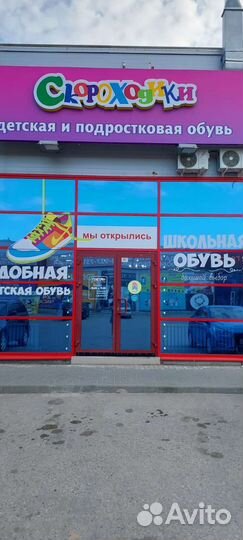 Продавец консультант детской обуви