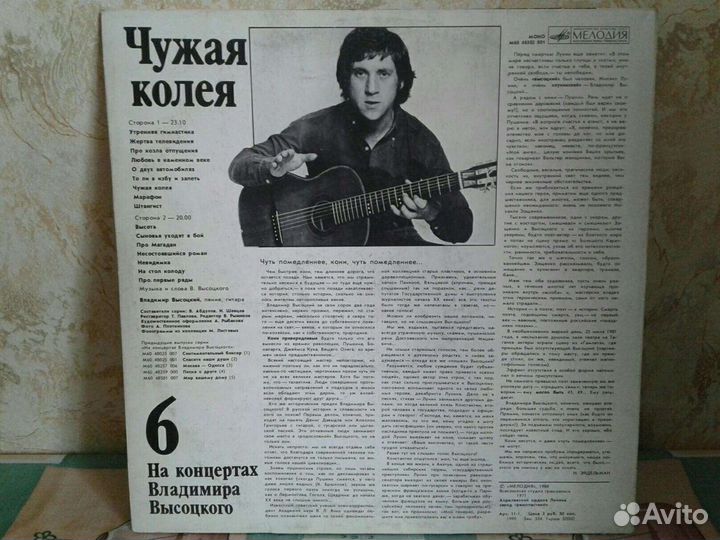 Грампластинка В.С.Высоцкого