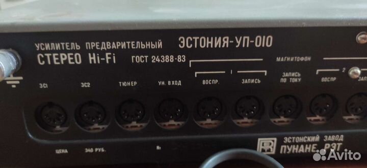 Усилитель эстония уп-010