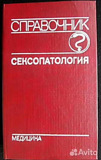 Медицинская литература разная