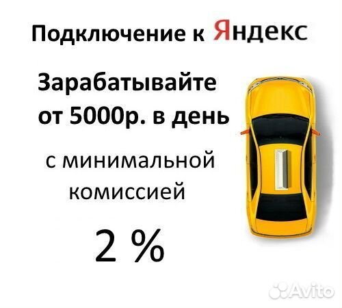 Работа водителем на своей машине