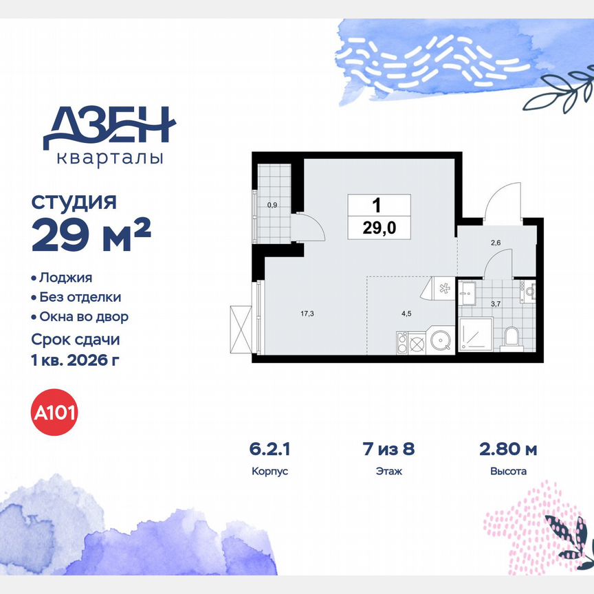 Квартира-студия, 29 м², 7/8 эт.