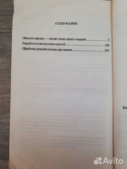 Книги по кройке и шитью