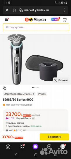 Электробритва Philips S9985 Series 9000