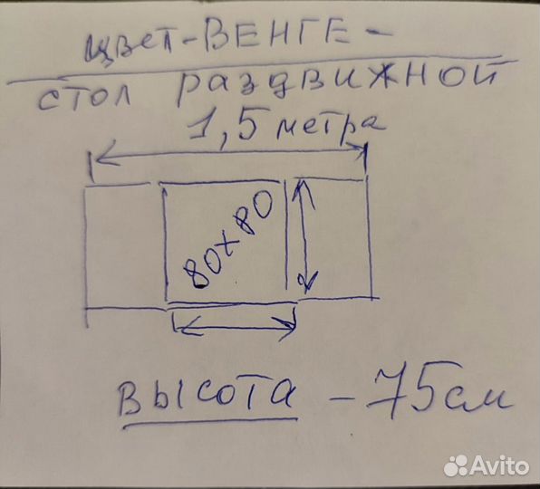 Стол