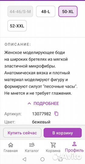 Боди