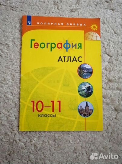 Атлас по географии 10 -11 класс. 2017 год