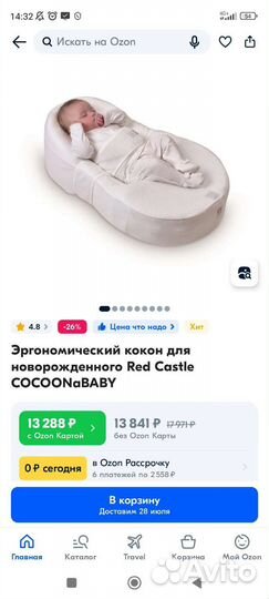 Матрас-кокон Red Castle Матрас-кокон