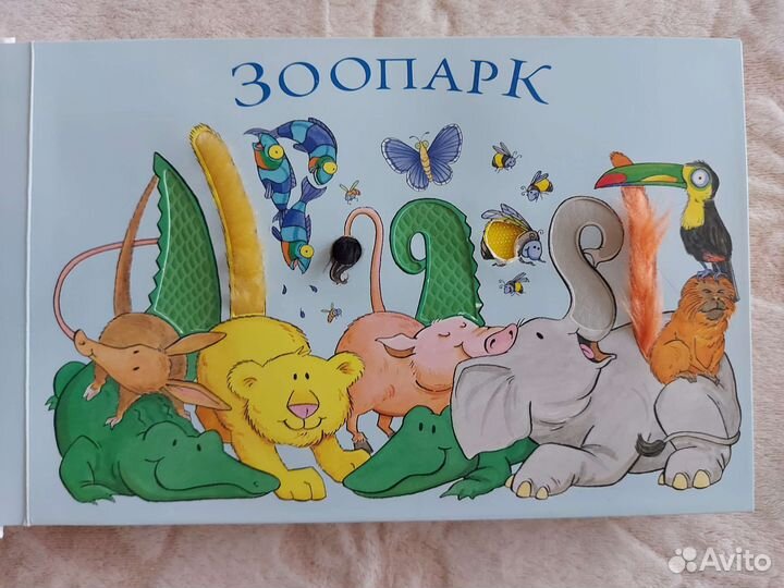 Тактильная книга для малышей Зоопарк