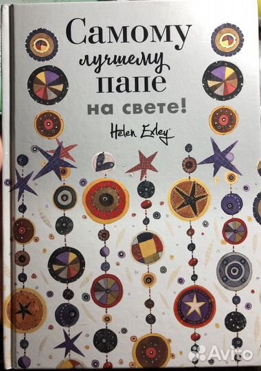 Книга-открытка «Самому лучшему папе на свете»