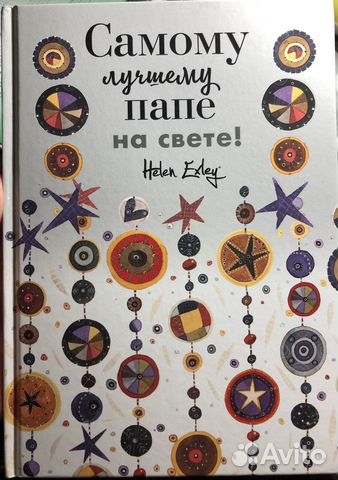 Книга-открытка «Самому лучшему папе на свете»