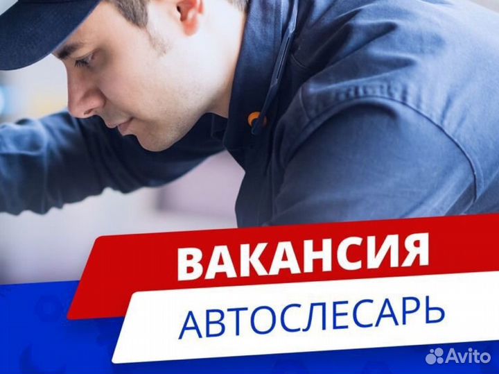 Автослесарь, Слесарь, Механик с проживанием