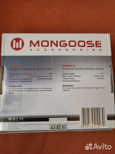 Mongoose accessories 4-channel window module