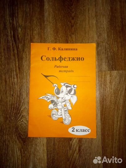 Рабочая тетрадь по сольфеджио 2 класс