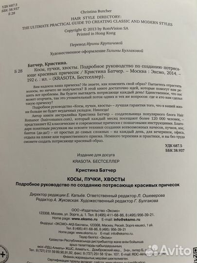 Прически книга