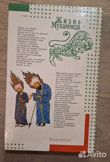 Книга Жизнь Мухаммеда