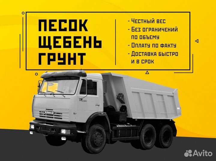 Доставка сыпучих материалов. Щебень песок грунт