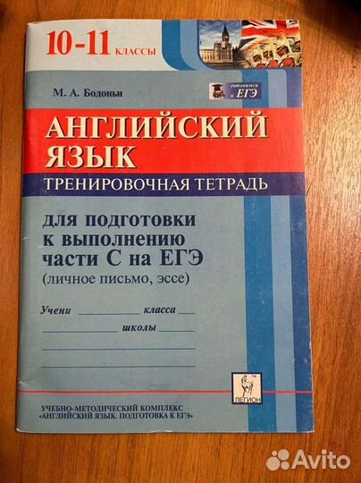 Тренировочные тетради по английскому языку