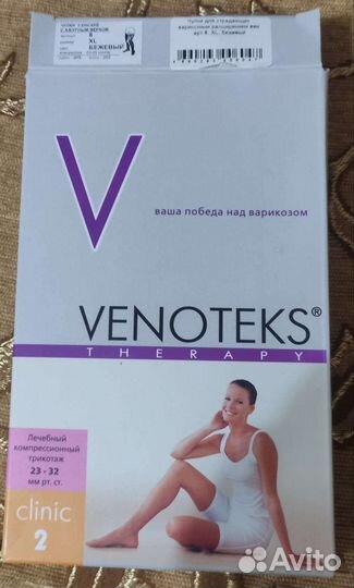 Компрессионные чулки 2 класс venoteks