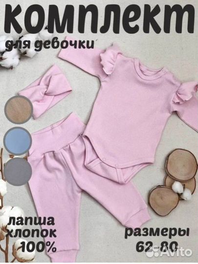 Комплект боди и штанишки