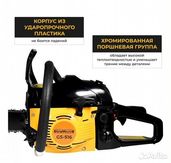 Бензопила partner FOR garden GS-516 3,5 л/с, 40 см