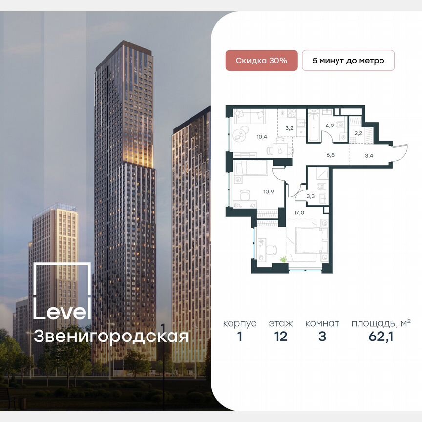 3-к. квартира, 62,1 м², 12/48 эт.