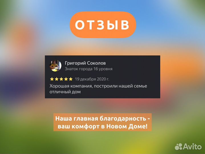 Дом с Баней
